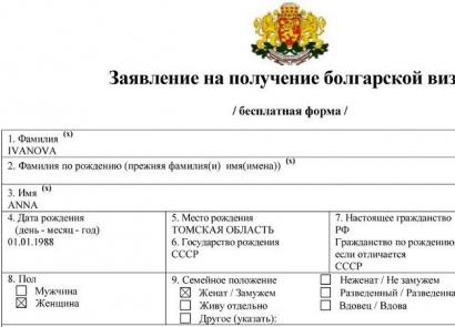 Образец заполнения анкеты на визу в болгарию