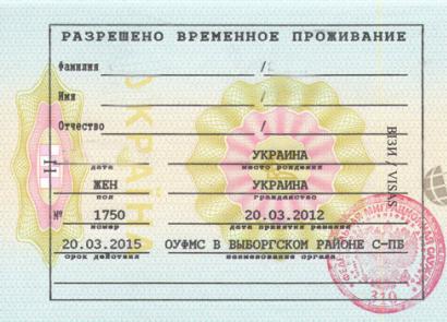 РВП (разрешение на временное проживание) в РФ: как получить, документы, нюансы